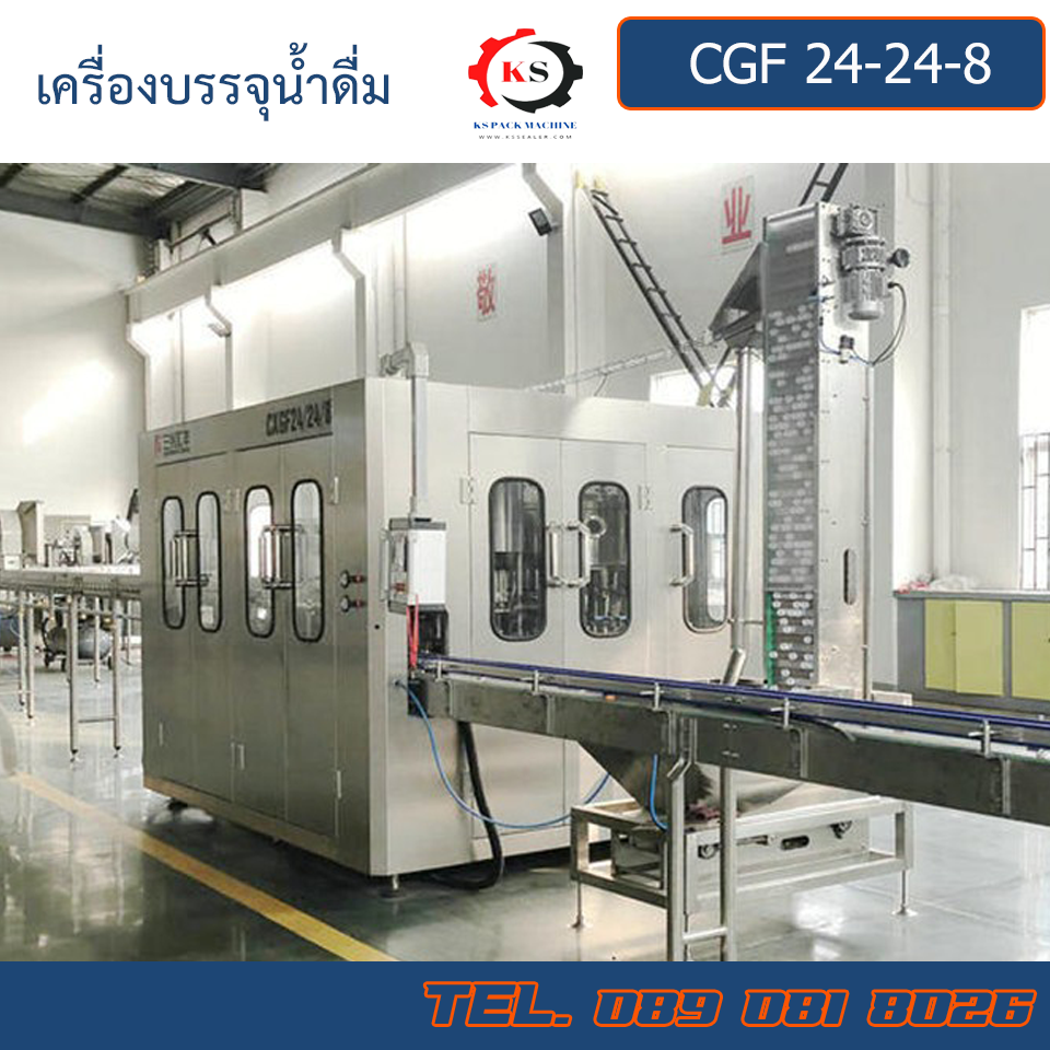 CXGF 24/24/8 เครื่องบรรจุน้ำดื่มอัตโนมัติ