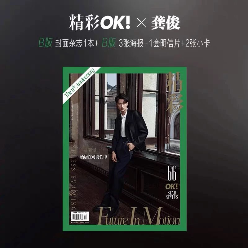 Pre - นิตยสาร OK GongJun กงจวิ้น SimonGong 2023