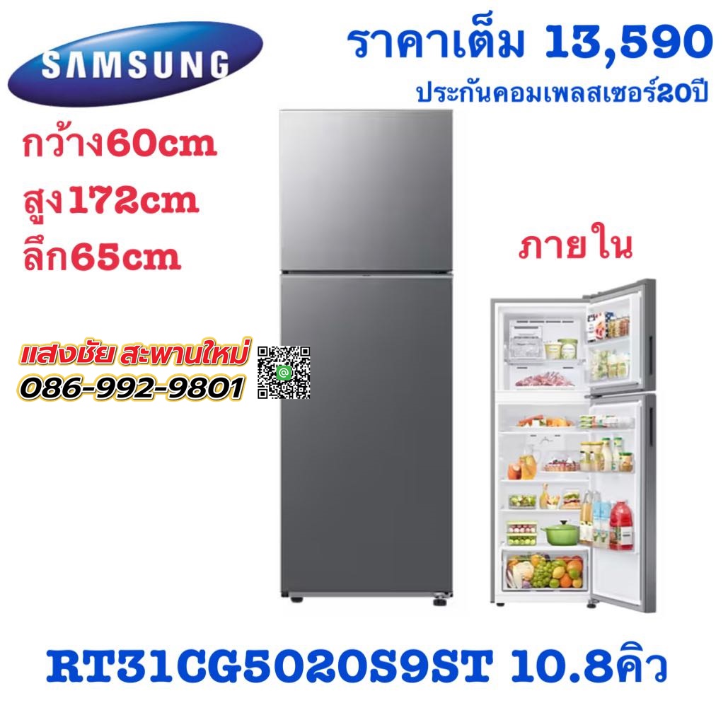 ตู้เย็น 2 ประตู SAMSUNG RT31CG5020S9ST 10.8Q มีของพร้อมส่ง