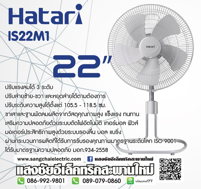 พัดลม Hatari HT-IS22M1