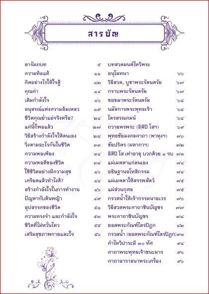 เข็มทิศชี้ธรรม...กำลังใจ ( 888 )