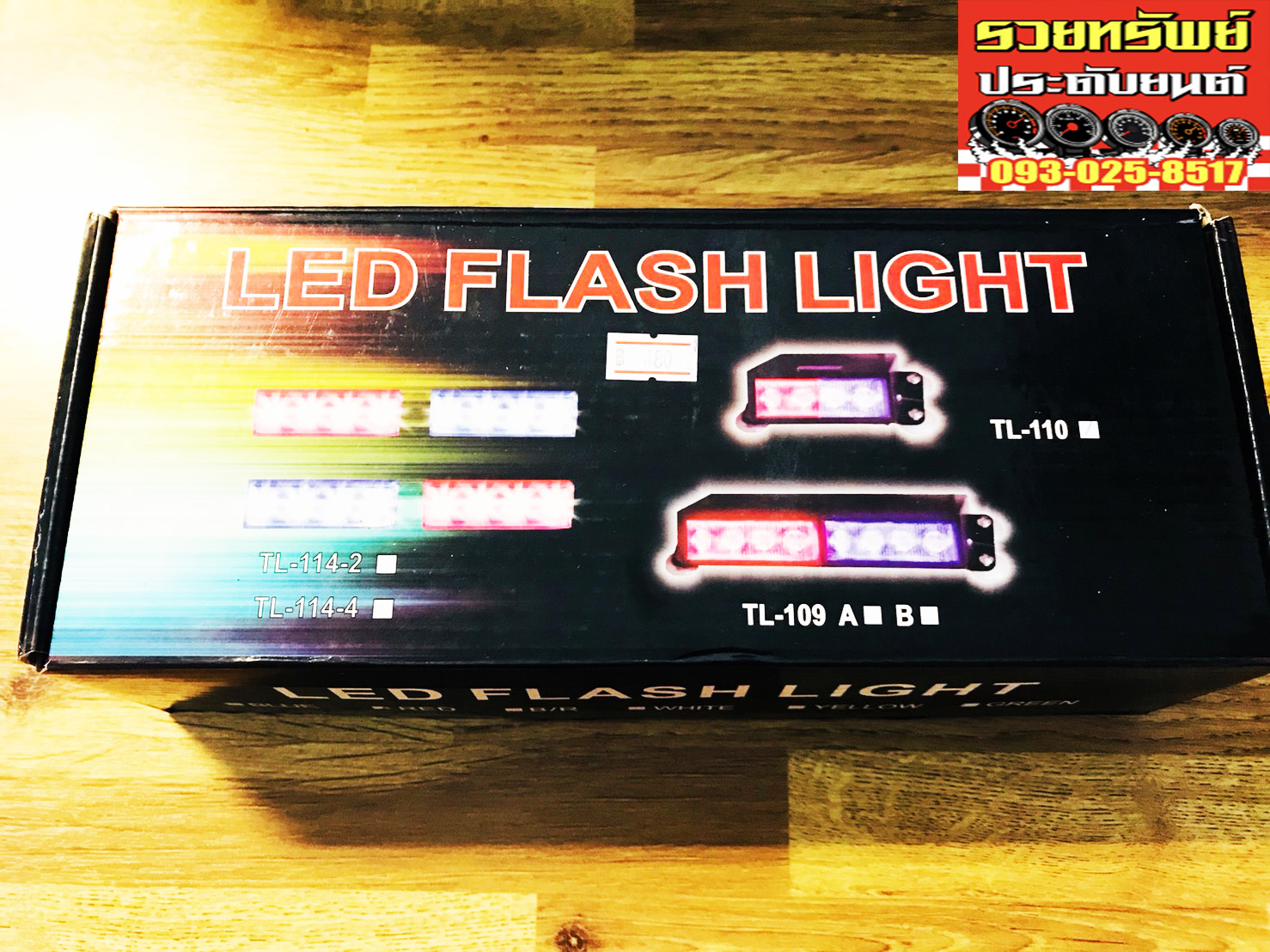 FLS-001 ไฟแฟลซ(ดูดกระจกหน้ารถ)ต่อไฟในรถยนต์ 12VDC ราคา/ชุด