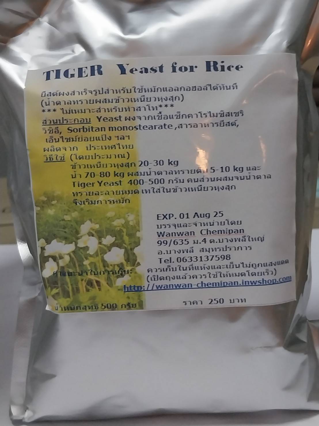Tiger Yeast (ยีสต์ผงผสมสารอาหารยีสต์) ใช้สำหรับวัตถุดิบข้าวผสมกับน้ำตาล
