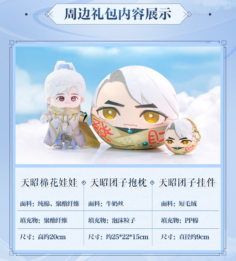 Pre - ชุดเซ็ต 天谕手游 เกม พซต. กงจวิ้น