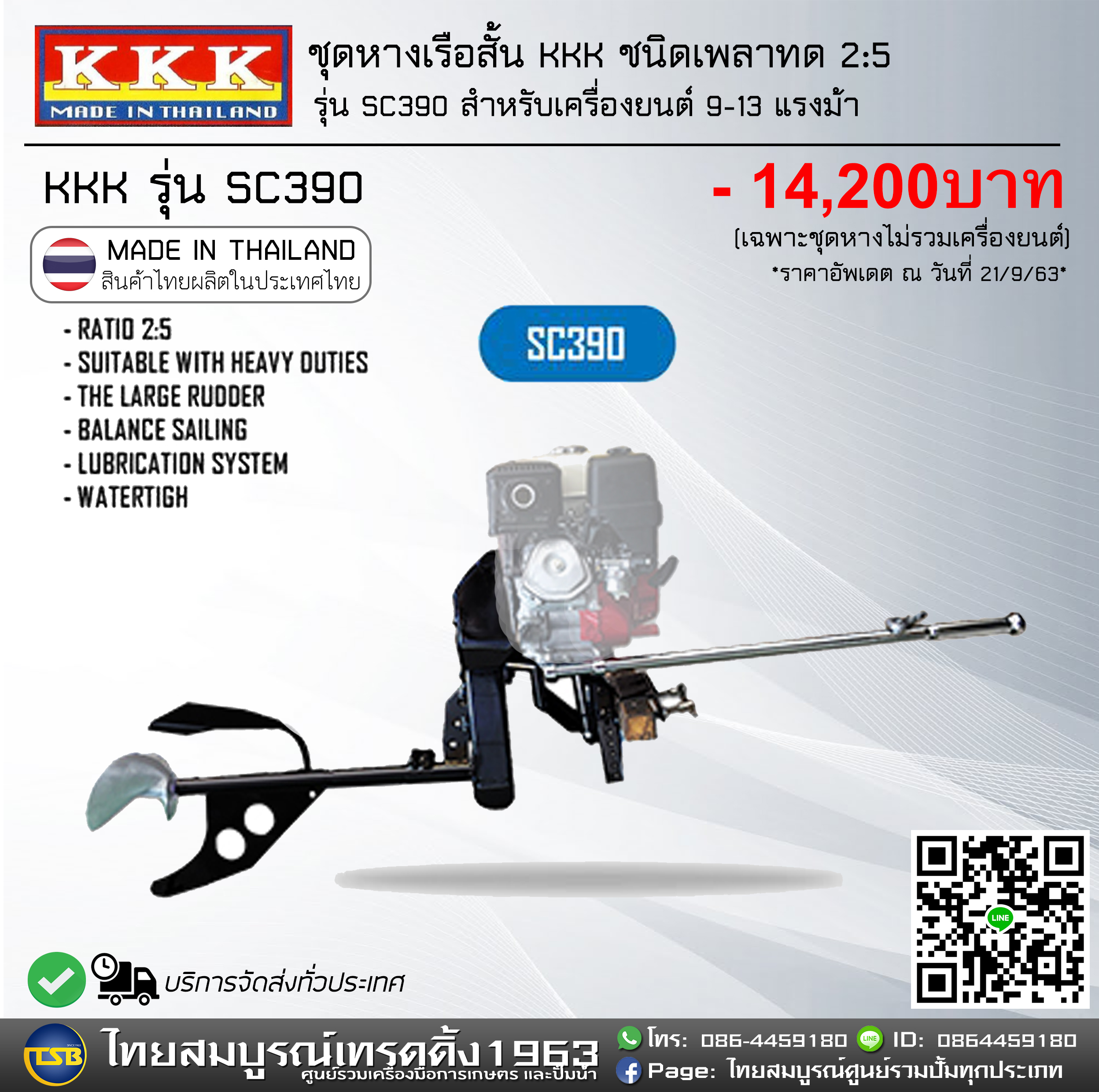 [FD-TB] ชุดหางเรือสั้น แบบเพลาทด โซ่3เส้น CKS รุ่น SC-390 สำหรับเครื่องยนต์ 9-13 แรงม้า
