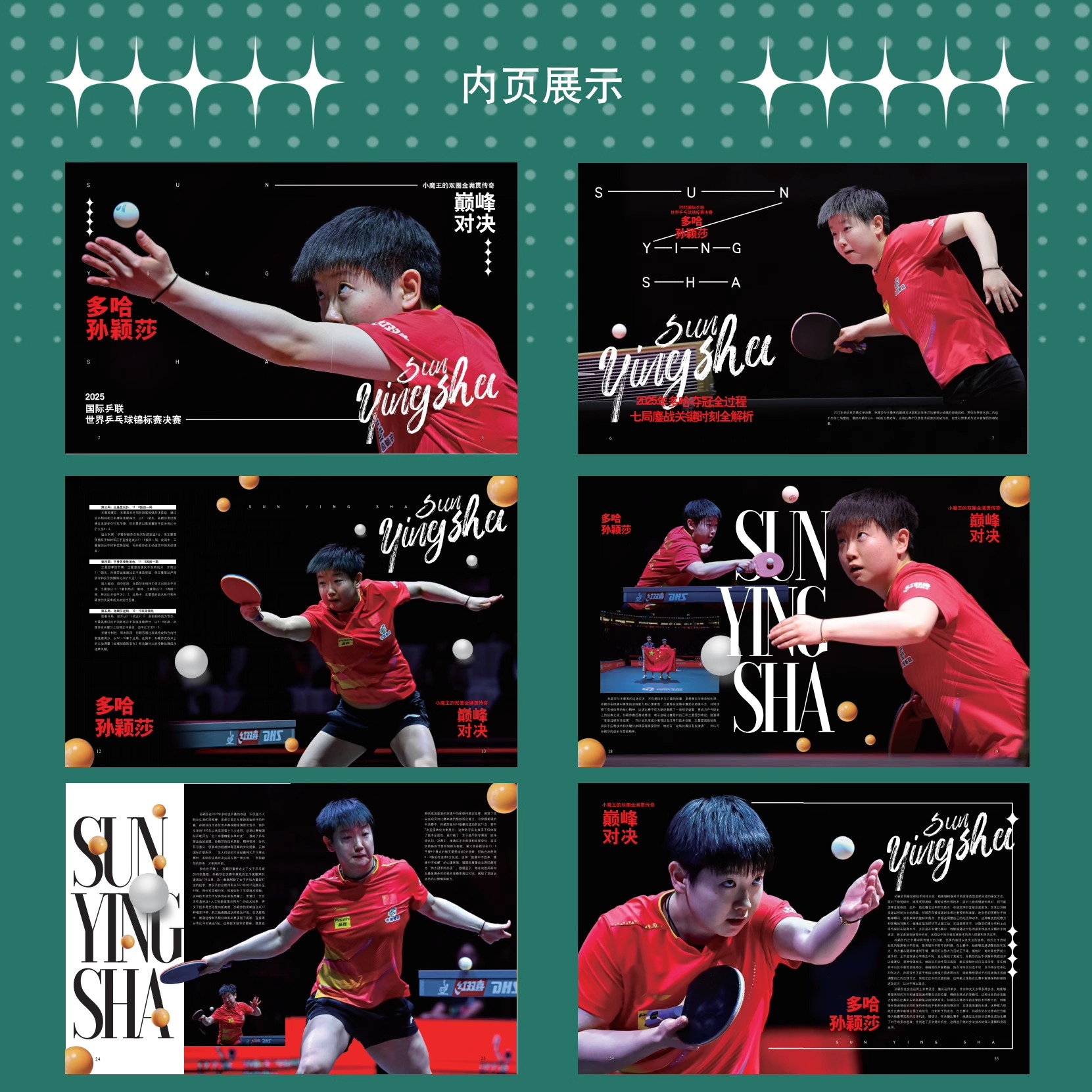 Pre - Photo Magazine ซุนหยิงชา SunYingSha 孙颖莎 莎莎 2025 [แถมโปสเตอร์+การ์ด 8 ]