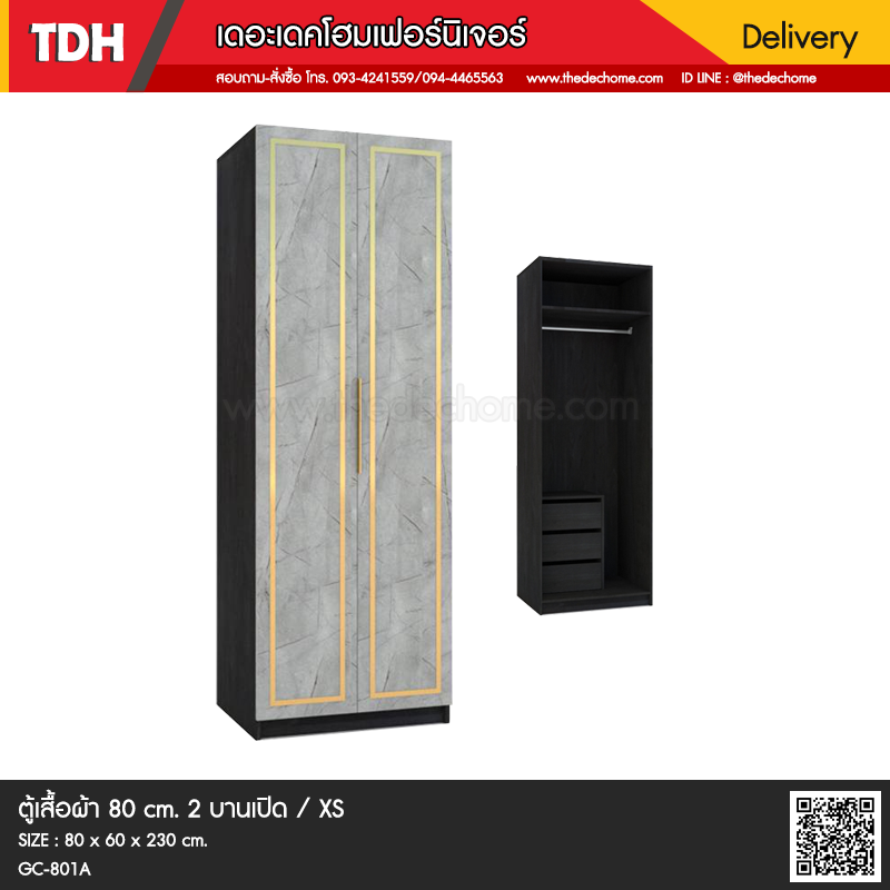 ตู้เสื้อผ้า GC-801A / XS