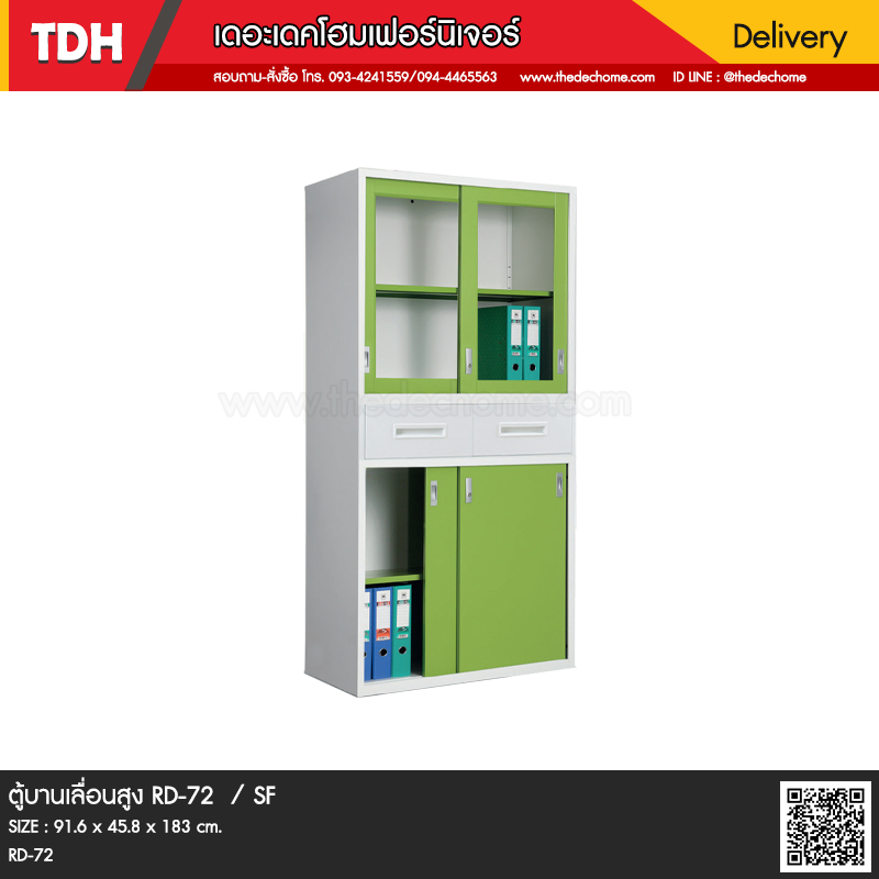 ตู้บานเลื่อนสูง RD-72 / SF