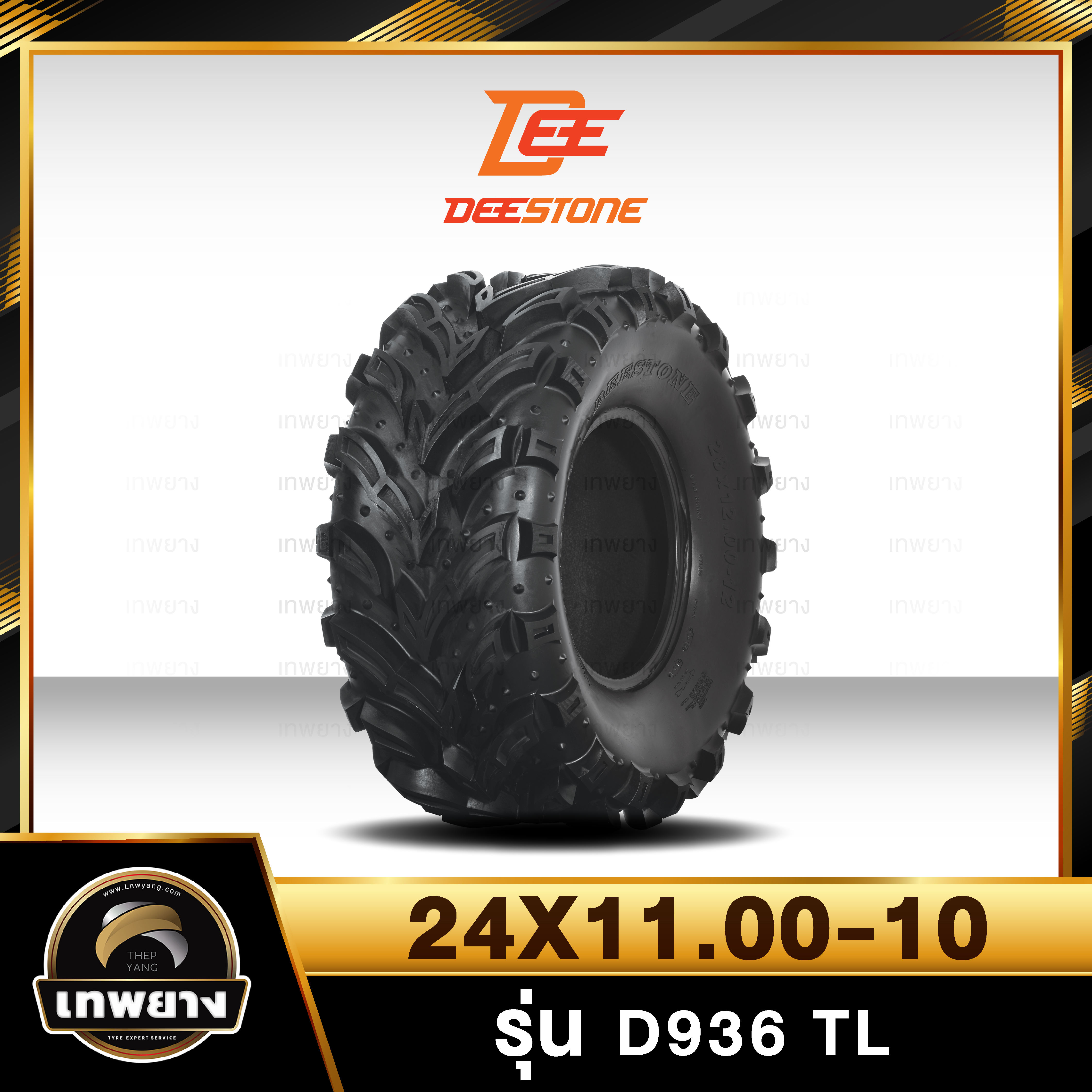 24X11.00-10 ยี่ห้อ DEESTONE รุ่น D936 TL ยางรถเอทีวี (ATV)