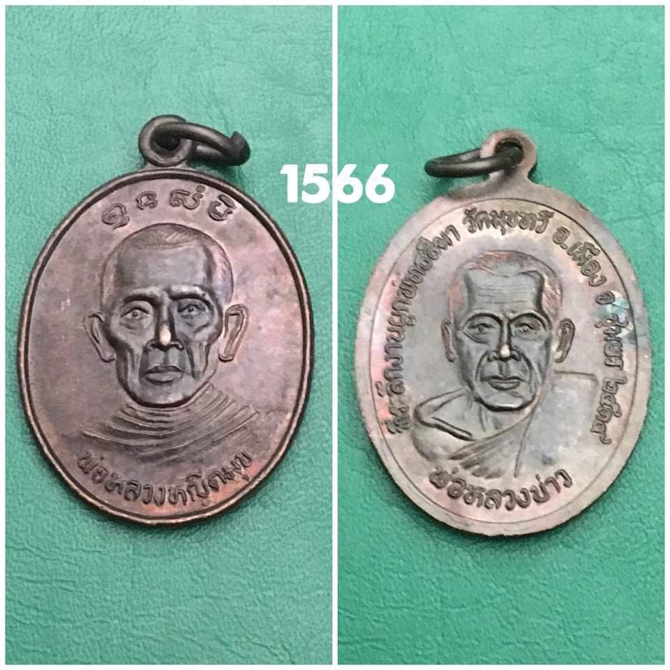 เหรียญพ่อหลวงหญีตมุข หลังพ่อหลวงบ่าว วัดมุขทวี ชุมพรฯ
