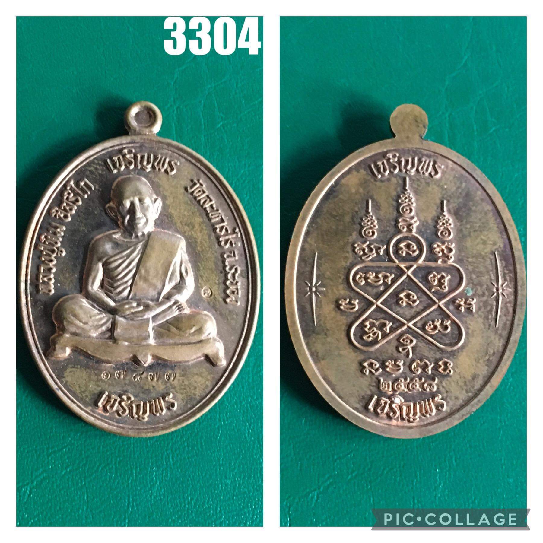 เหรียญเจริญพรบนล่าง หลวงปู่ทิม วัดละหารไร่ ปี2558 เนื้อทองแดง