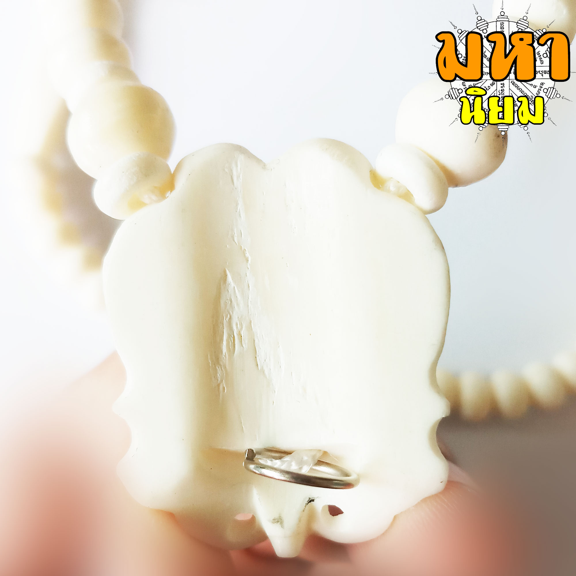 สร้อยคอ กระดูกช้าง ห่วงห้อยพระ 1 ห่วง หมู่บ้านช้าง จ.สุรินทร์