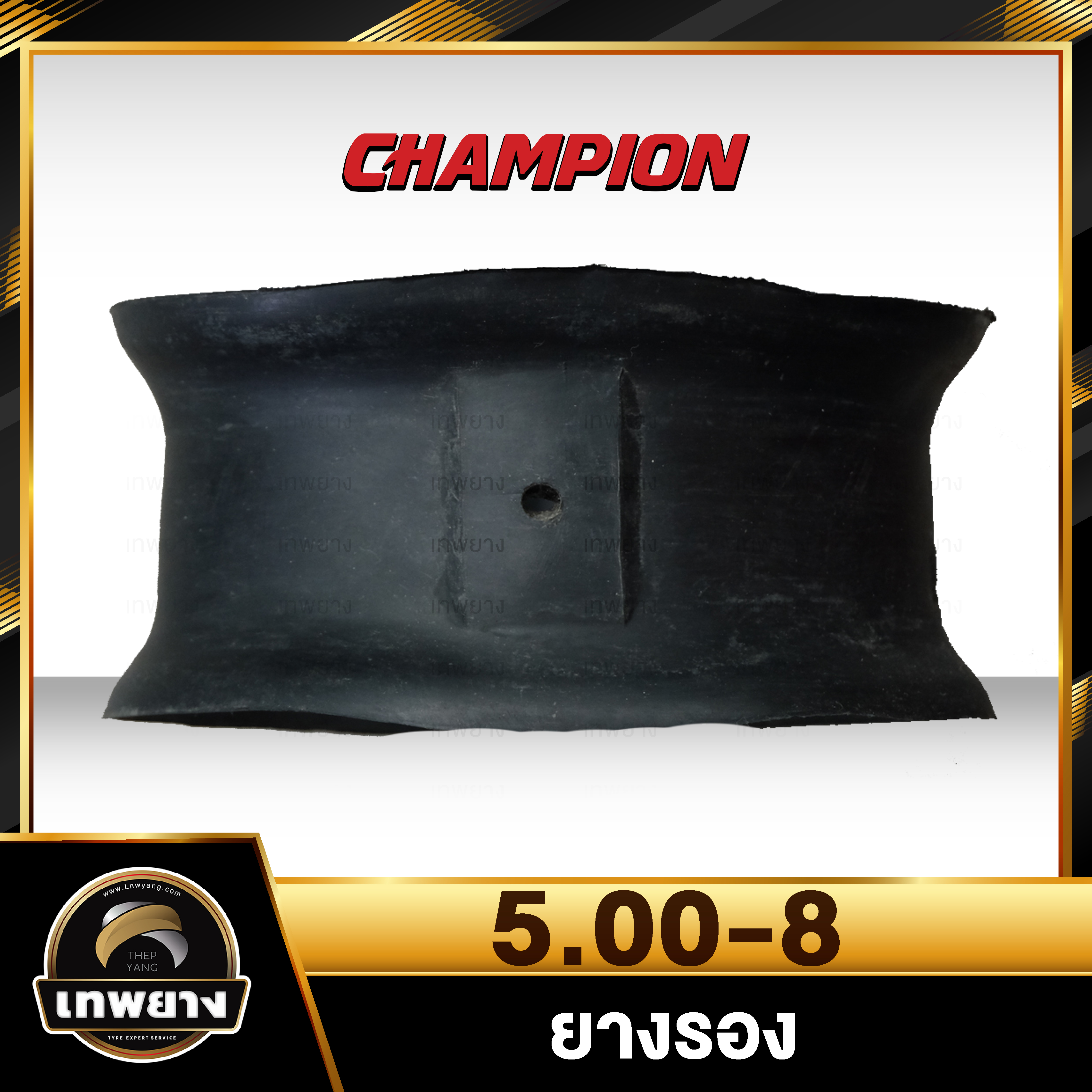 ยางรอง 5.00-8 ยี่ห้อ Champion