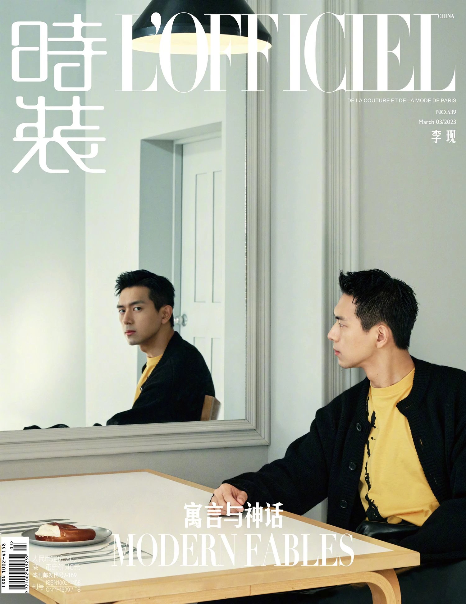 Pre - นิตยสาร L'OFFICIEL หลี่เซี่ยน LiXian 2023 +โปสเตอร์พับ