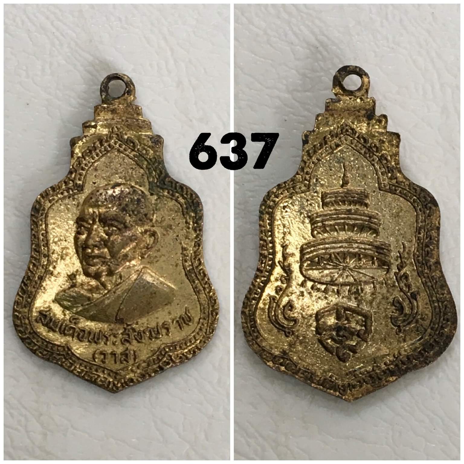 เหรียญสมเด็จพระสังฆราช(วาส) วัดราชบพิตร กทม