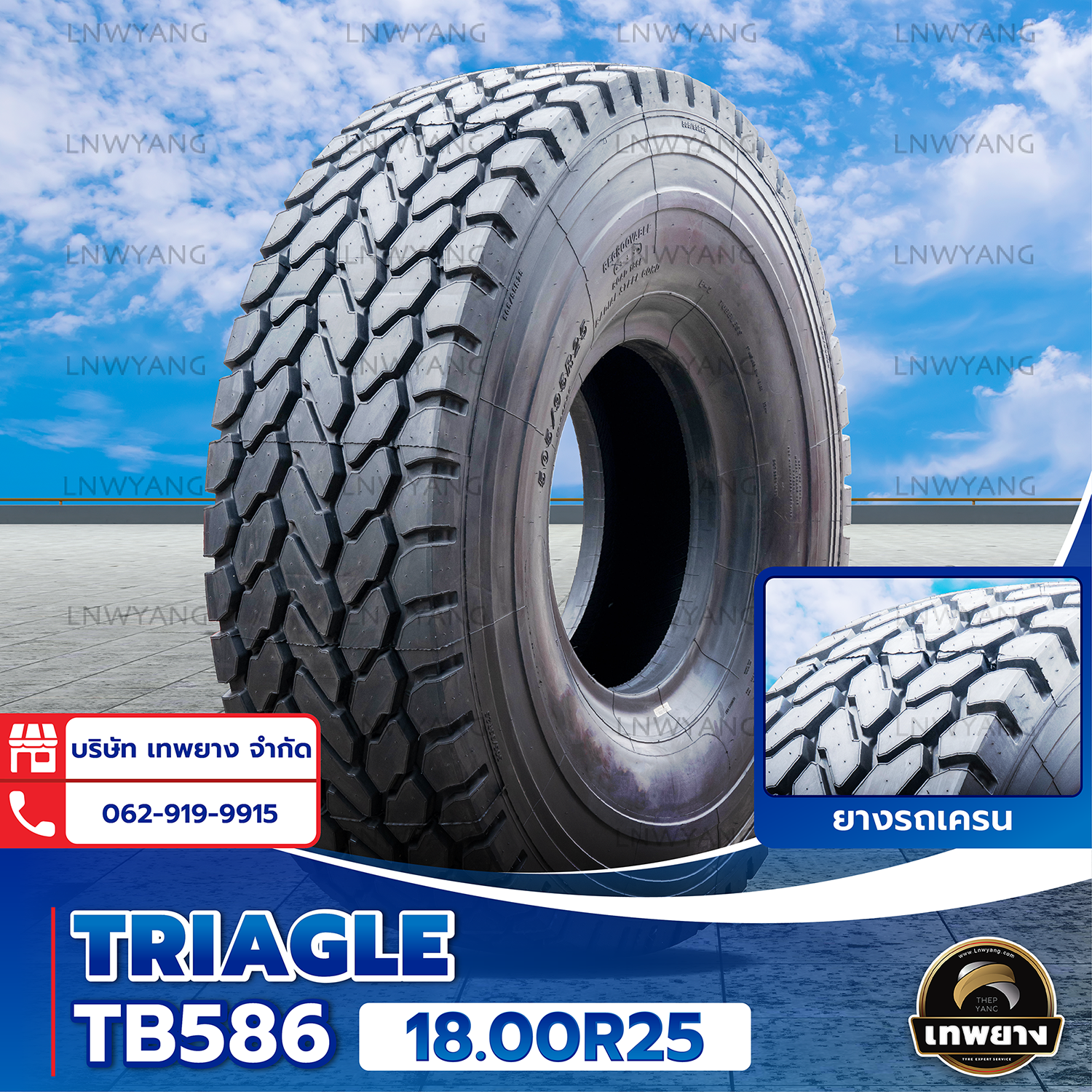 ยางรถเครน 18.00R25 ( 505/95R25 ) ยี่ห้อ TRIANGLE รุ่น TB586 TL