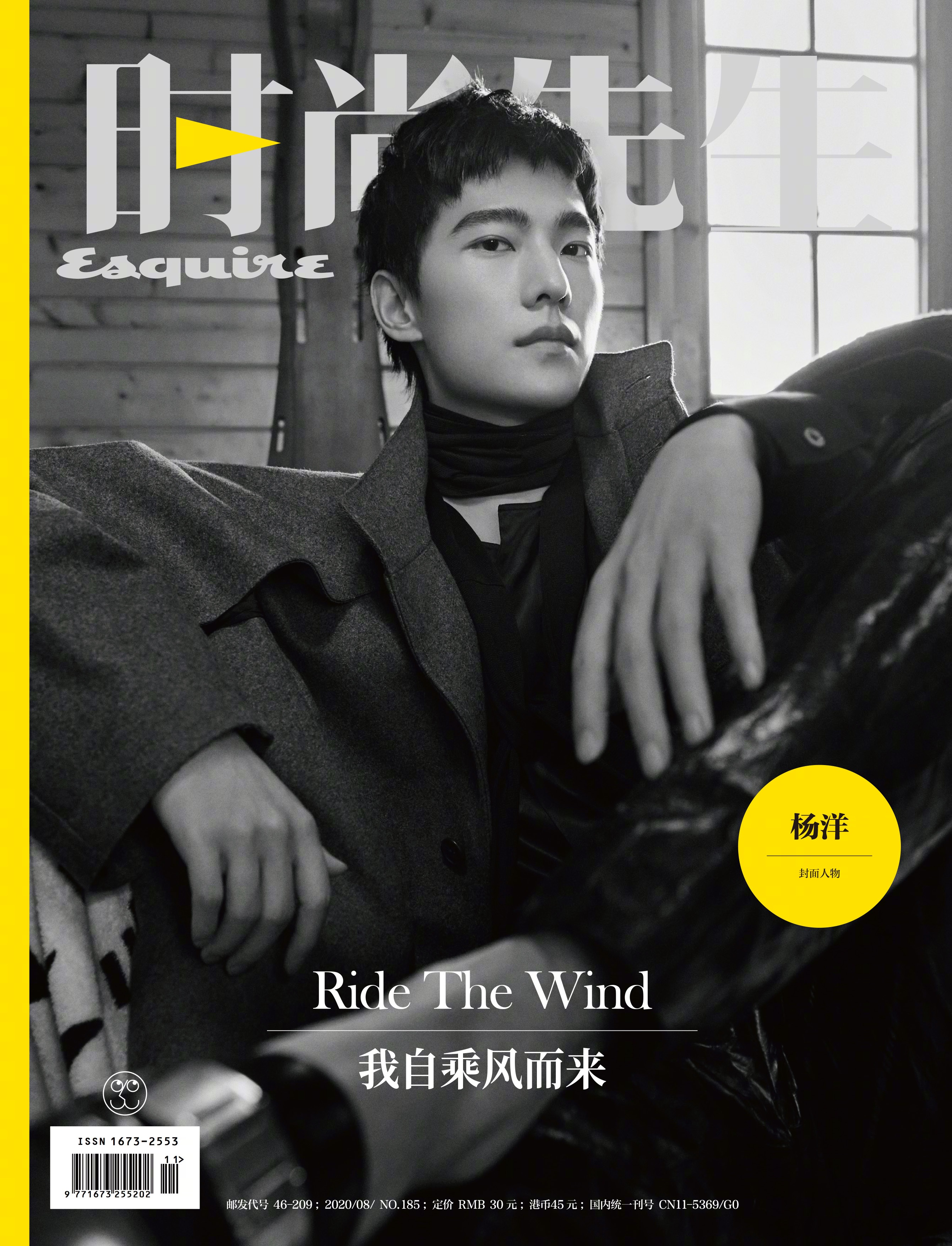 Pre - นิตยสาร Esquire YangYang หยางหยาง 2020