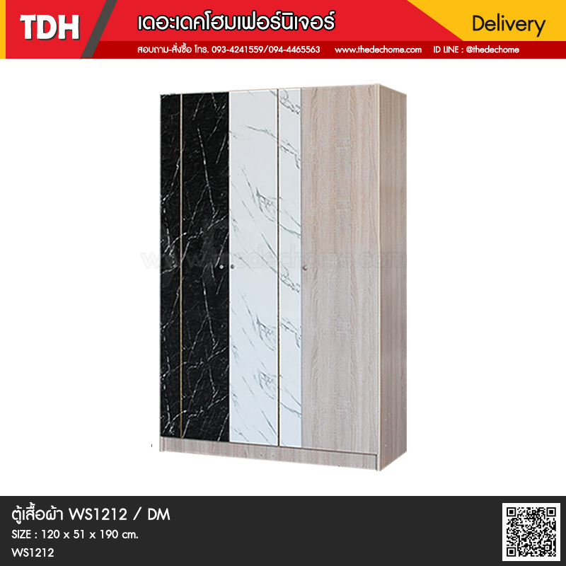 ตู้เสื้อผ้า WS1212 / DM