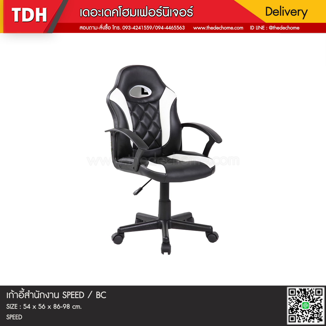 เก้าอี้สำนักงาน SPEED / BC