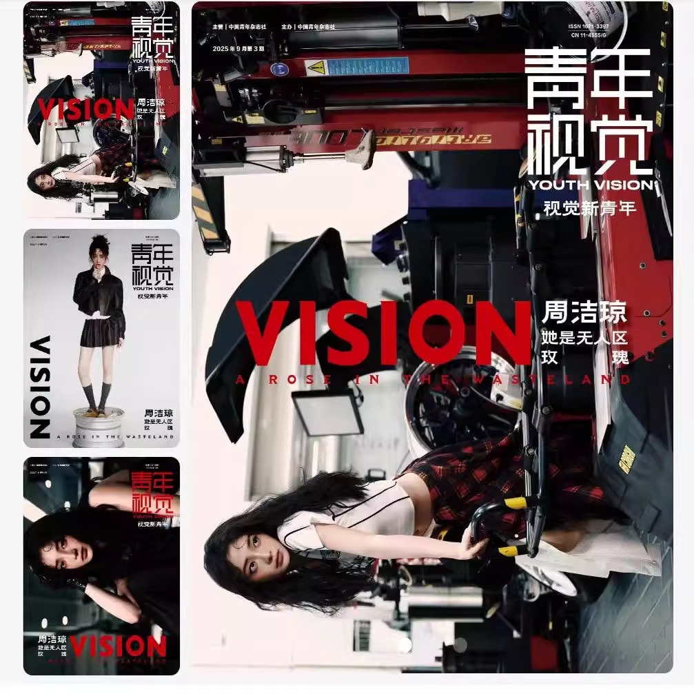 Pre - นิตยสาร VISION โจวเจี๋ยฉง ZhouJieqiong 2025 +การ์ด