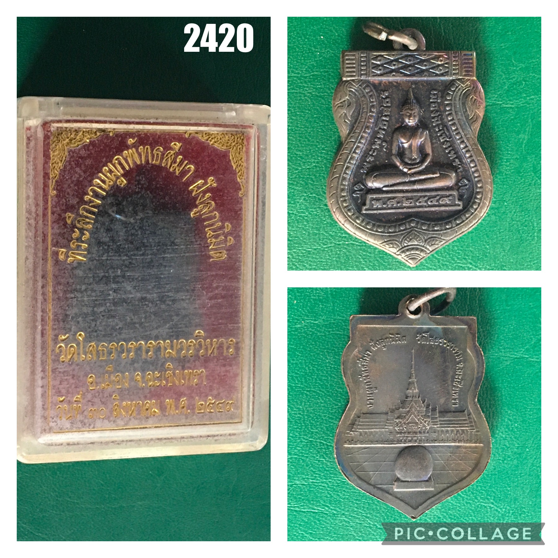 เหรียญหลวงพ่อโสธร วัดโสธรวรวิหาร ปี2549 งานผูกพัทธสีมาฝังลูกนิมิต