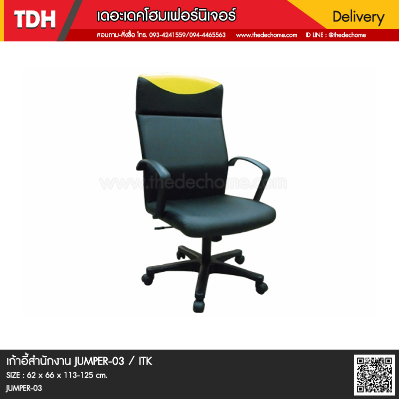 เก้าอี้สำนักงาน JUMPER-03 / ITK