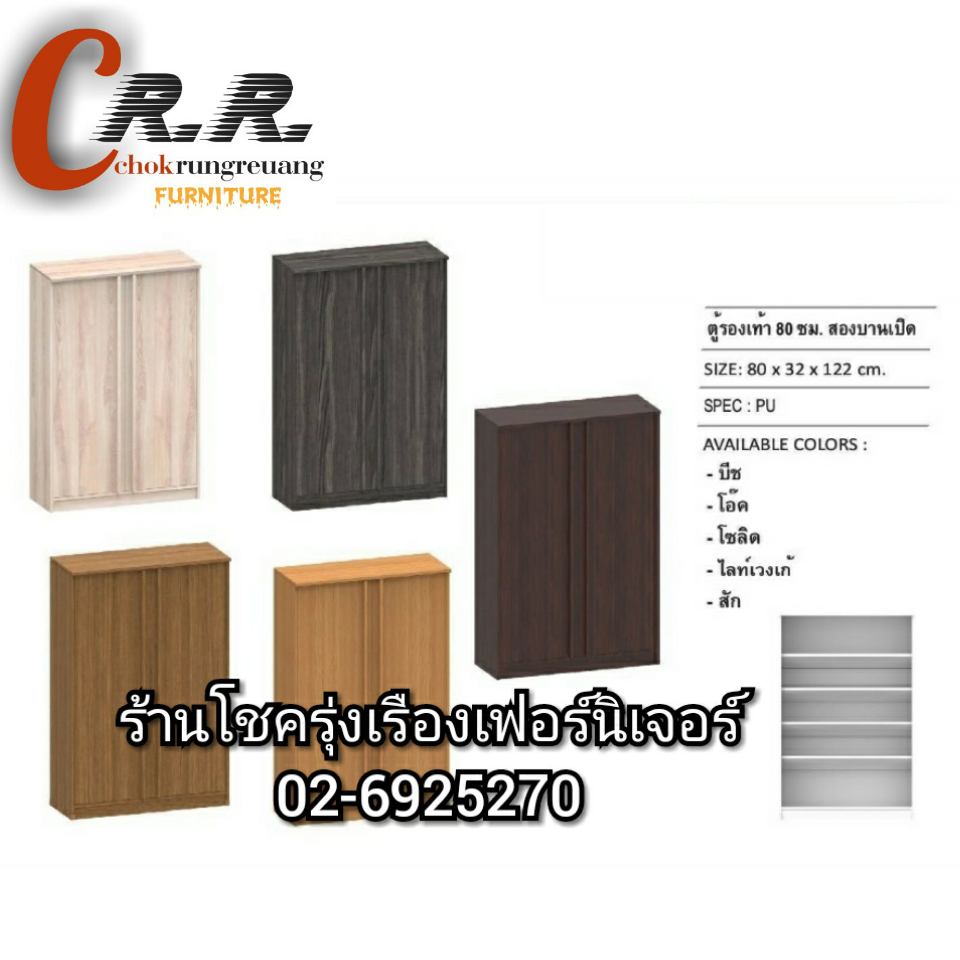 ตู้รองเท้า