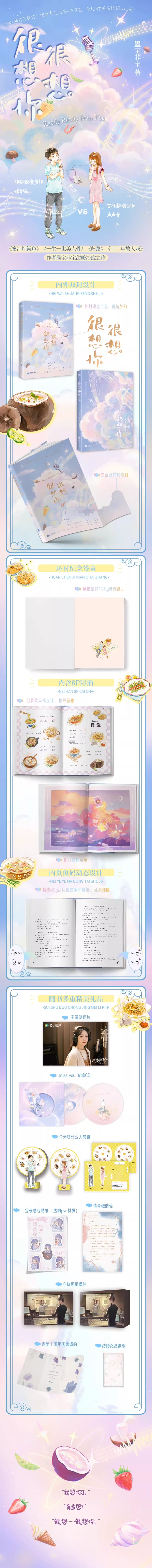 Pre - หนังสือนิยาย(ภาษาจีน) สื่อรักผ่านเสียง LoveMeLoveMyVoice