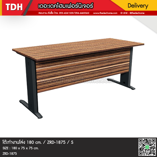 โต๊ะโล่ง ZRD-1875 / S