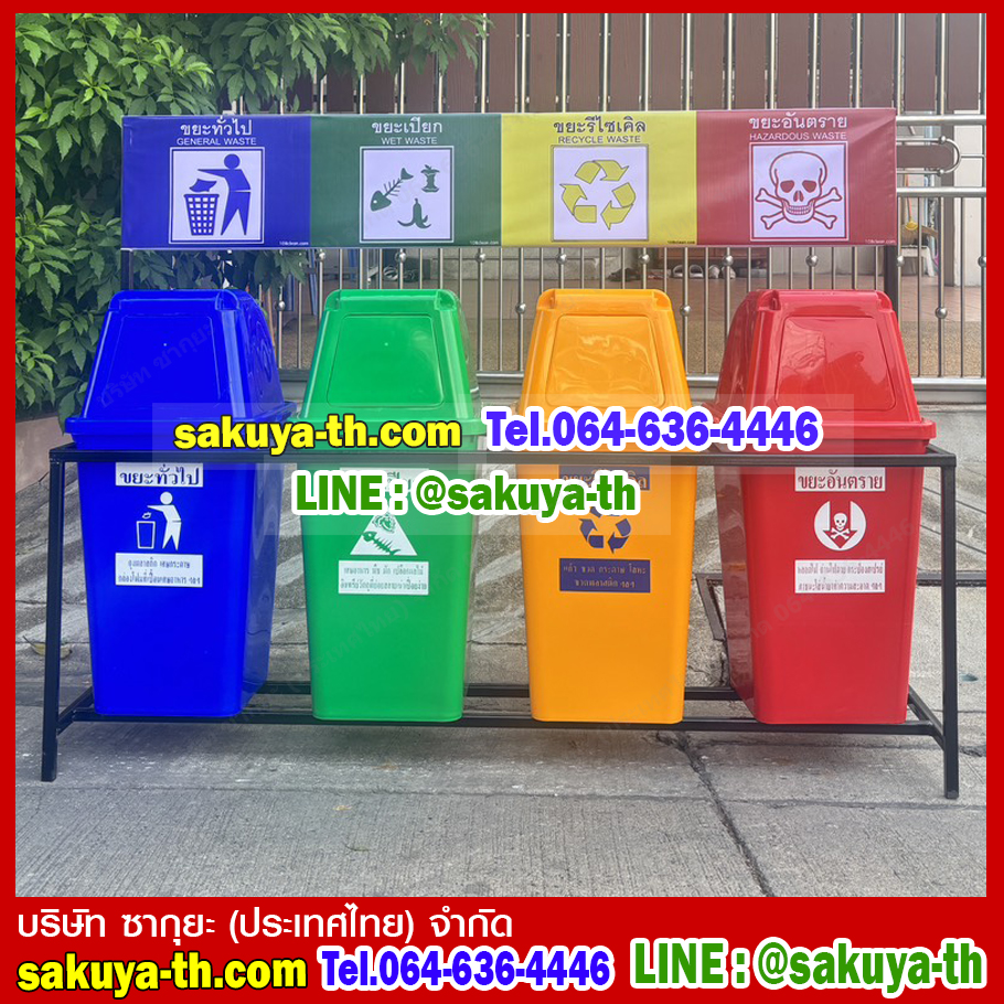ที่วางถังขยะ 60 ลิตร 4 ช่อง มีป้ายแผงหลัง
