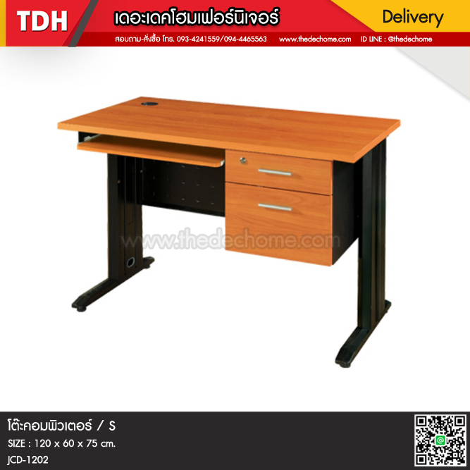 โต๊ะคอมพิวเตอร์ JCD-1202 / S