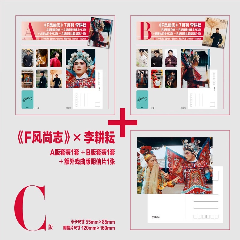 Pre - นิตยสาร F风尚志 หลี่เกิงอวิ๋น LiGengYun 李耕耘 2025 A/B/C+การ์ด