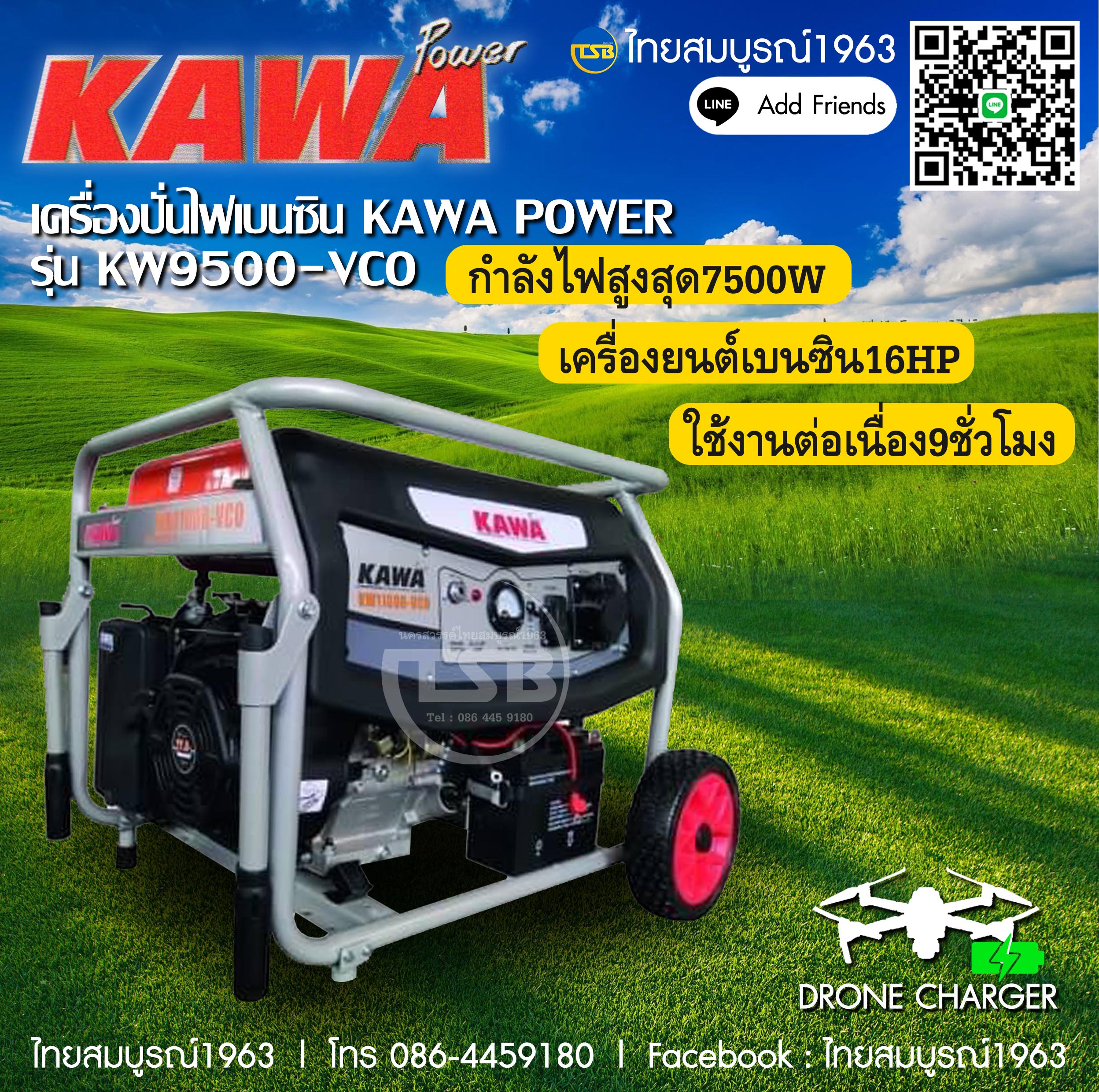 [FS-GG] เครื่องปั่นไฟเบนซิน KawaPower รุ่น KW9500vco กำลังไฟสูงสุด7500วัตต์ *ประกันโรงงาน6เดือน