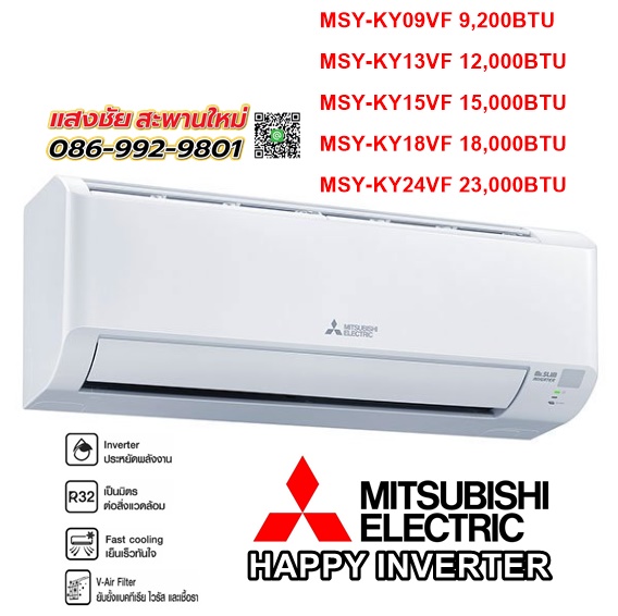 แอร์ติดผนังSuper Inverter (สีขาว) รุ่น MSY-KํYxxVF+ท่อ MAC2304 INBOXสอบถามราคาและรายละเอียดการติดตั้ง