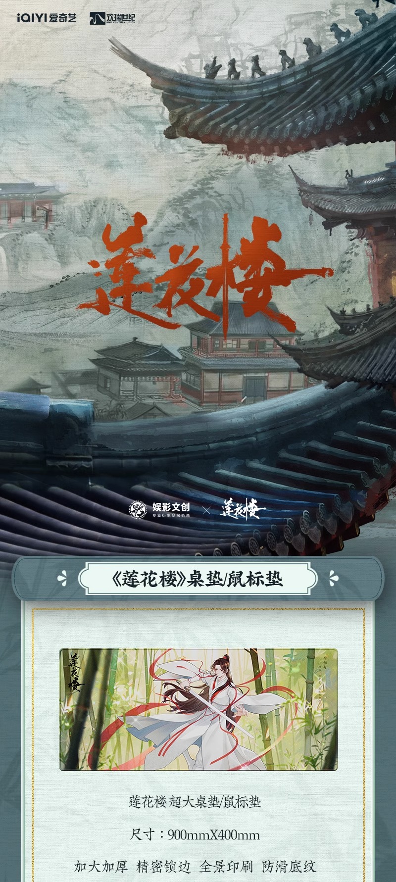 Pre - คีย์บอร์ดแผ่นรองเม้าส์ ซีรี่ย์หอดอกบัวลายมงคล MysteriousLotusCasebook หลี่เหลียนฮวา ตี๋เฟยเซิง ฟางตัวปิ้ง