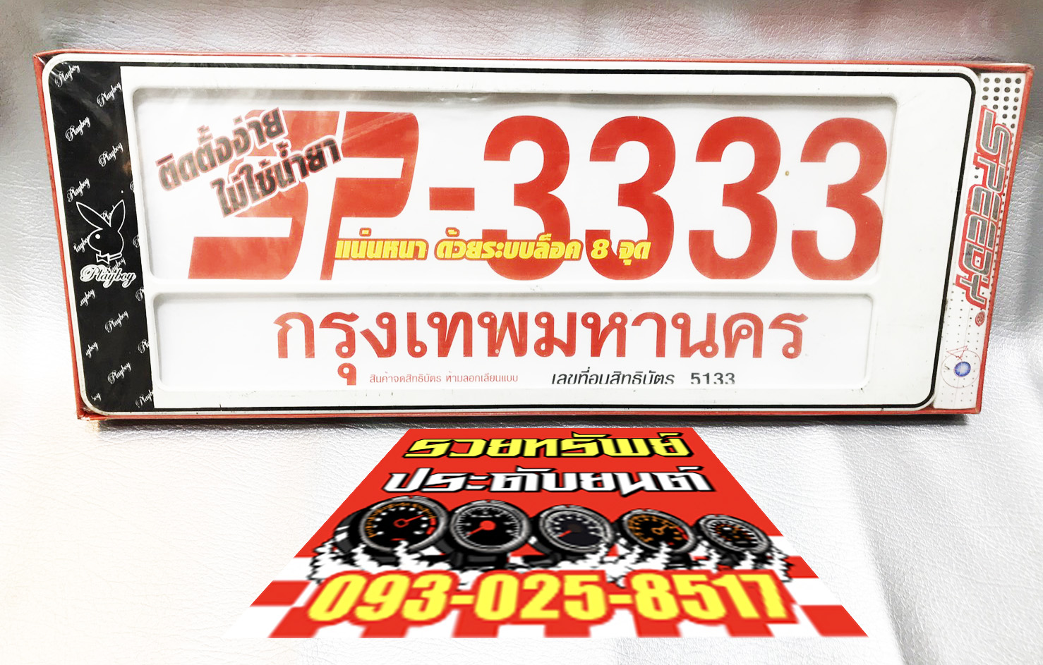 LNP-031 กรอบป้ายทะเบียนกันน้ำเข้าป้าย(ชนิดล็อค8จุด)PLAY BOY(แผ่นหน้าสั้น+แผ่นหลังสั้น) ราคา/2แผ่น
