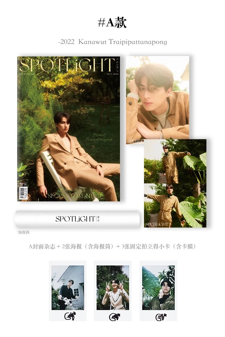 Pre - นิตยสาร SPOTLiGHT กลัฟคณาวุฒิ 2022 - ระบุปก