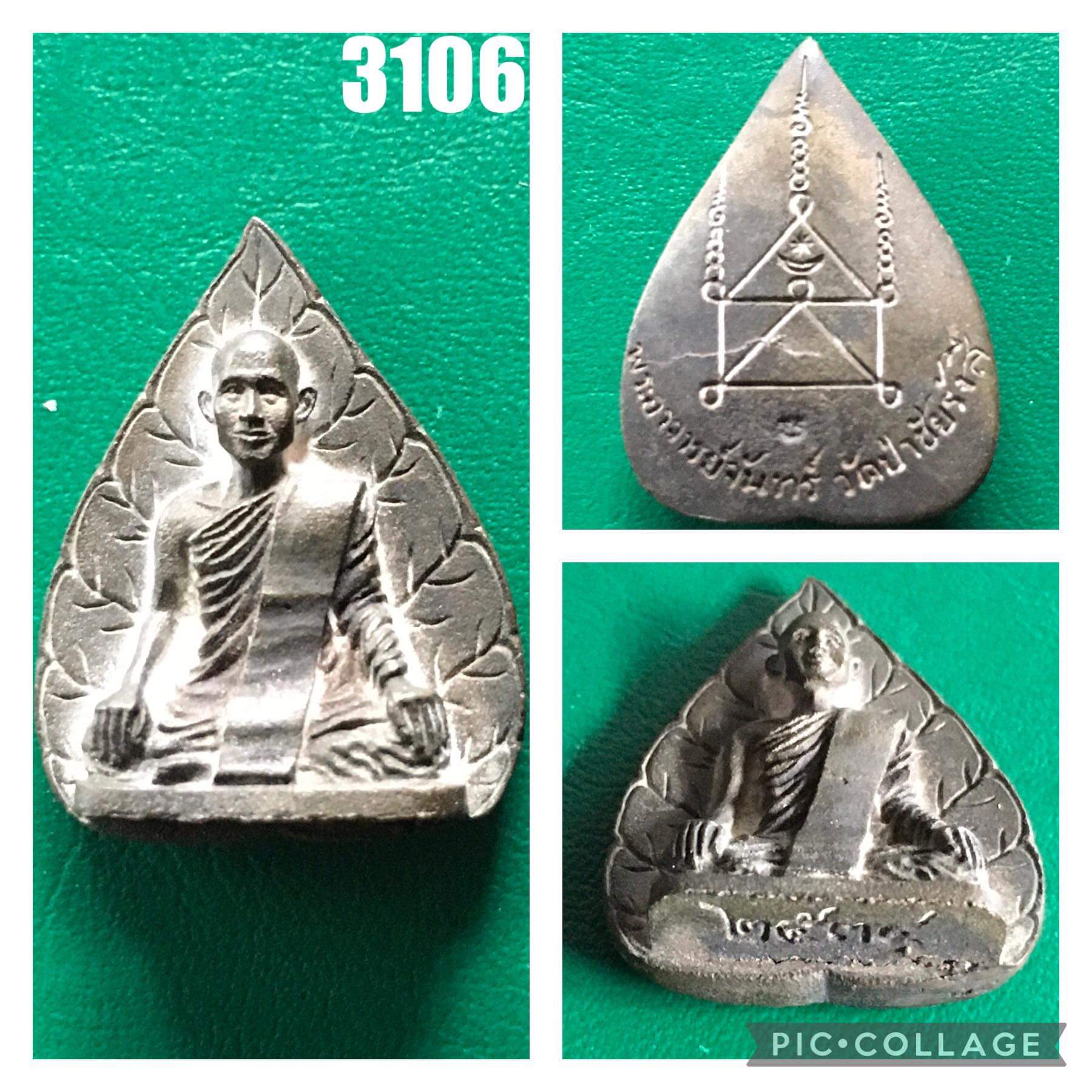 เหรียญหลวงพ่ออยู่ วัดบางน้อย จ.สมุทรสงคราม ปี2559