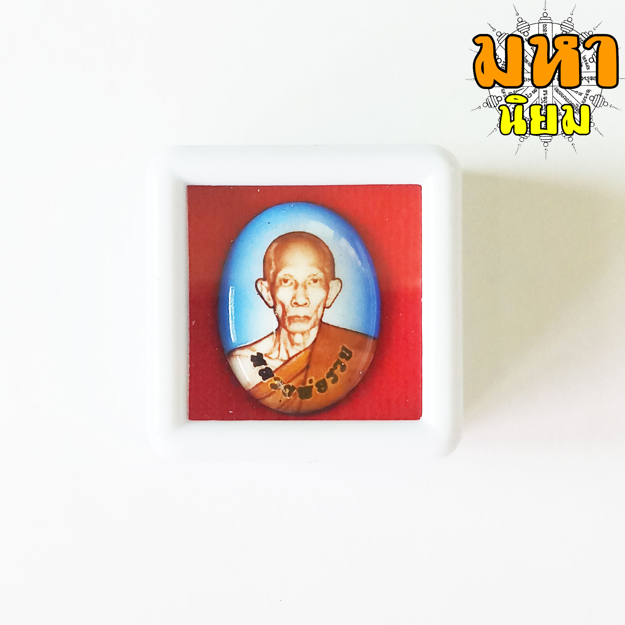 ล็อกเก็ตหลวงพ่อรวย หลังเปลือย วัดตะโก จ.อยุธยา พร้อมกล่อง