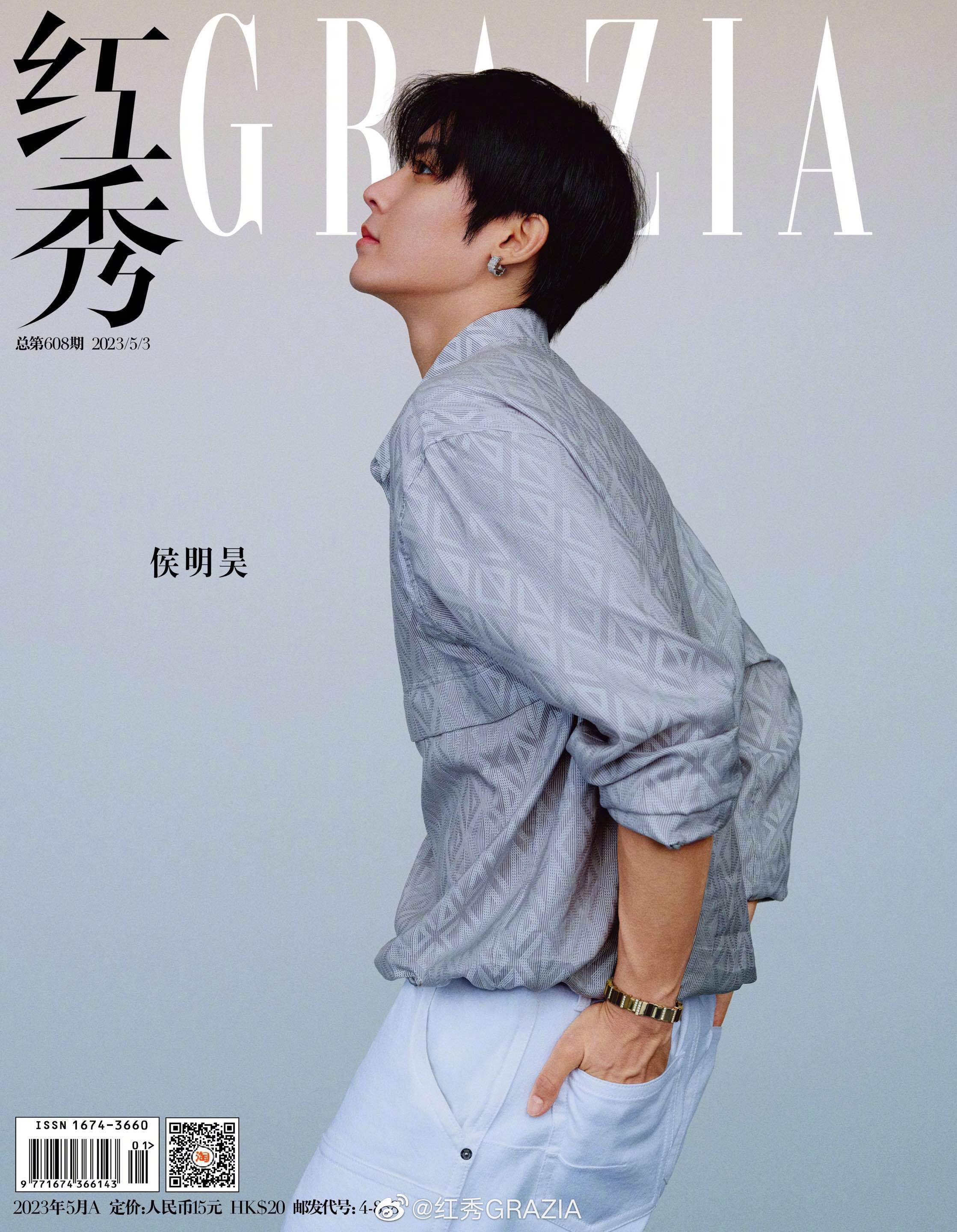 Pre - นิตยสาร GRAZIA โหวหมิงฮ่าว HouMinghao 2023 ฉบับ 608