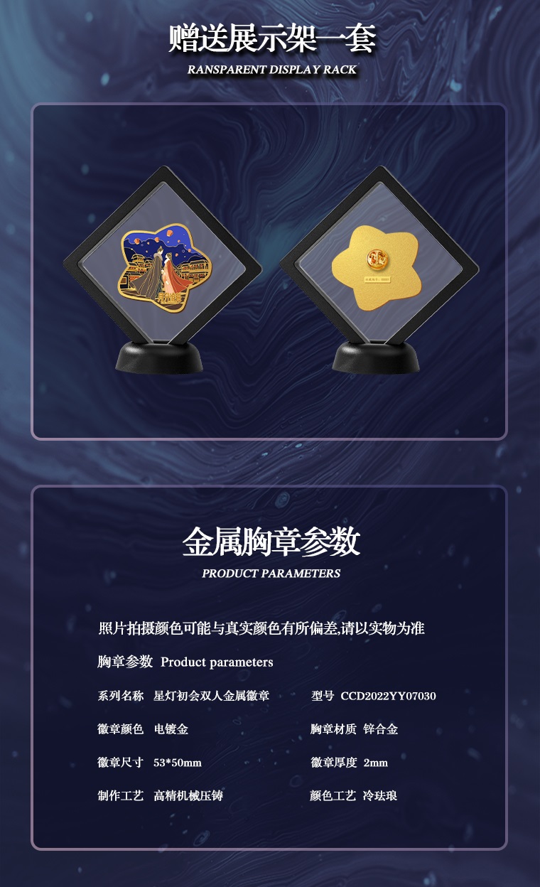 Pre - พินติดเสื้อ เข็มกลัดดาราจักรรักลํานําใจ หลิงปู้อี๋ ซีรี่ย์จีน