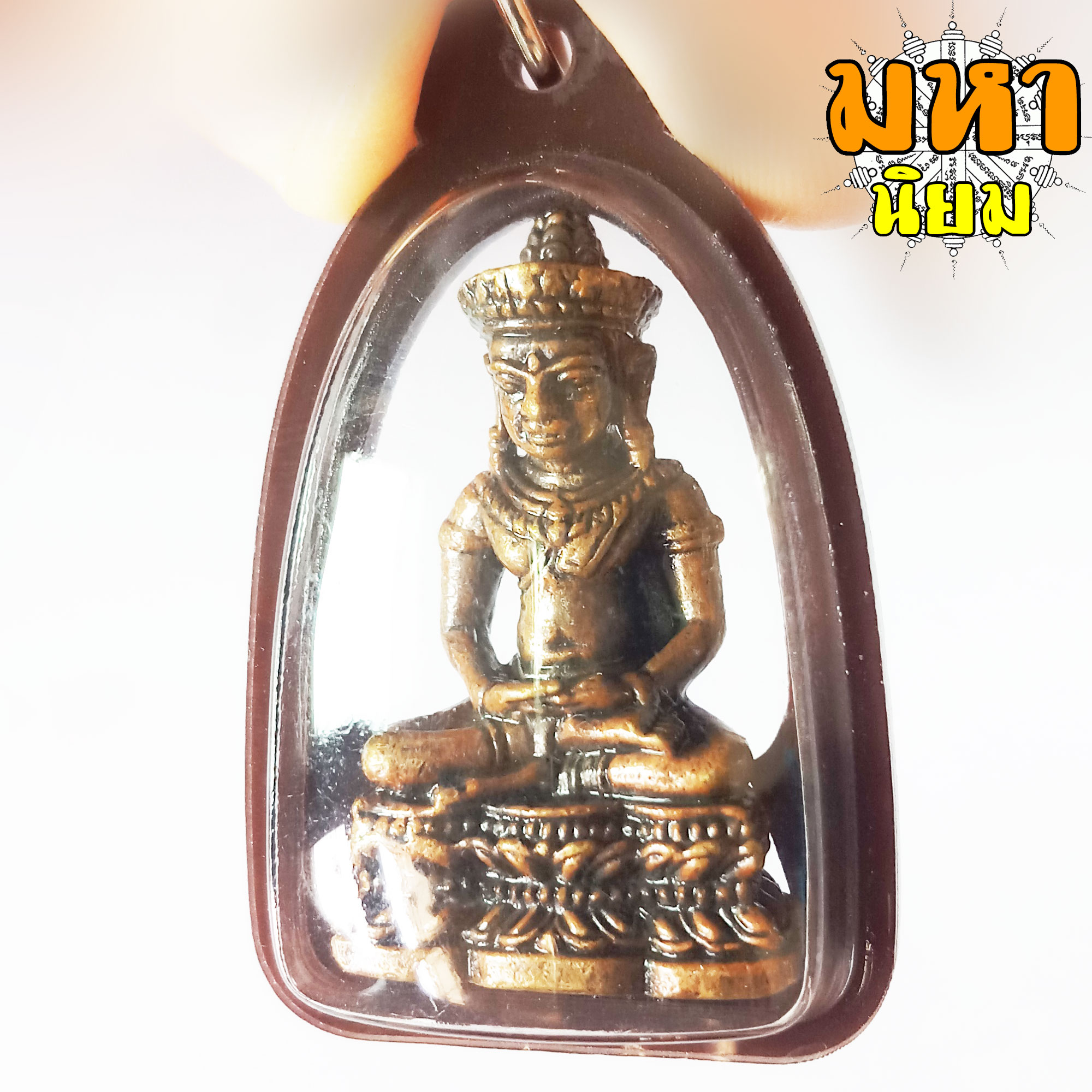 พระกริ่ง จอมสุรินทร์ หลวงปู่ดุลย์ วัดบูรพาราม จ.สุรินทร์ เลี่ยมกรอบอย่างดี