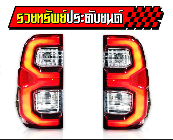 LIR-007 ไฟท้ายTOYOTA REVO 2020(ตัวTOP) ทรงห้างตรงรุ่น ราคา/คู่