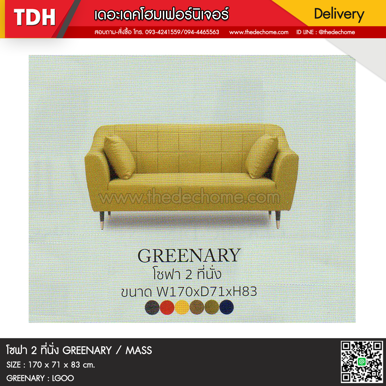 โซฟา GREENARY / MASS (สั่งผลิต)