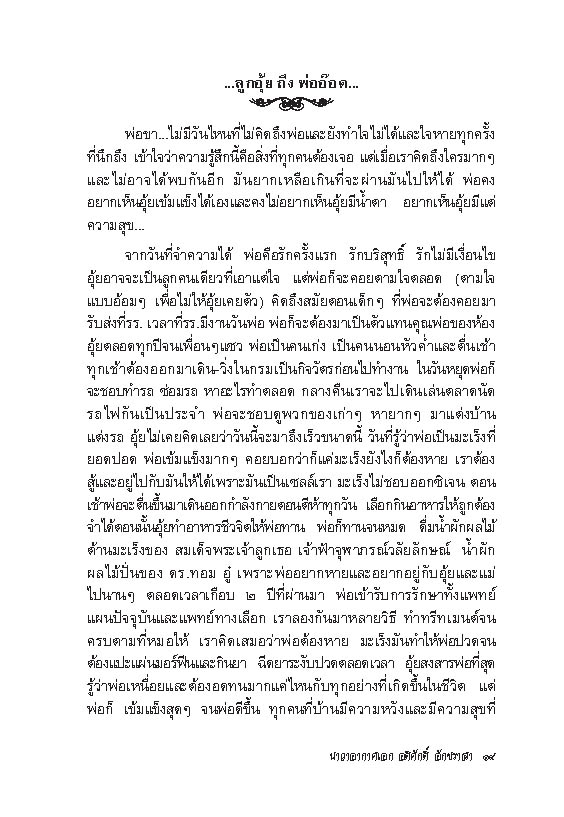 ตัวอย่างการเขียน งานพระราชทานเพลิงศพ