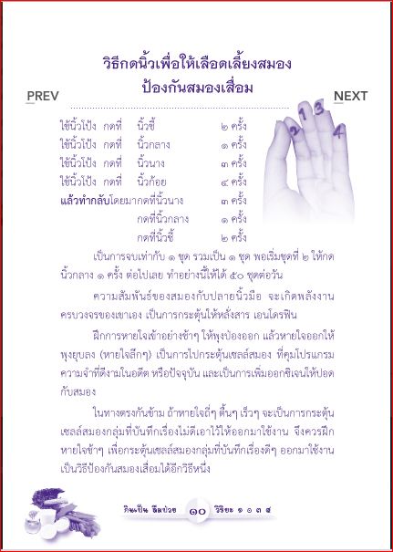 กินเป็น ลืมป่วย (รวมเล่ม 1+ เล่ม 2) (1034)