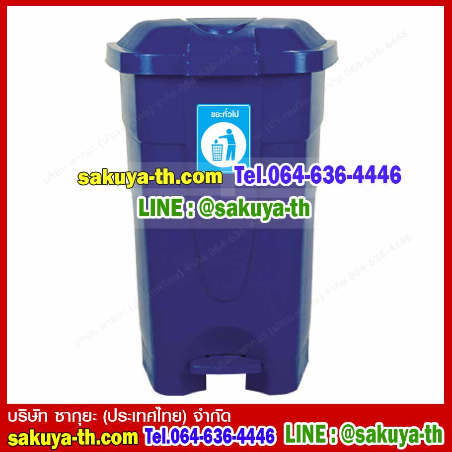 ถังขยะเท้าเหยียบ ทรงเหลี่ยม 85 ลิตร