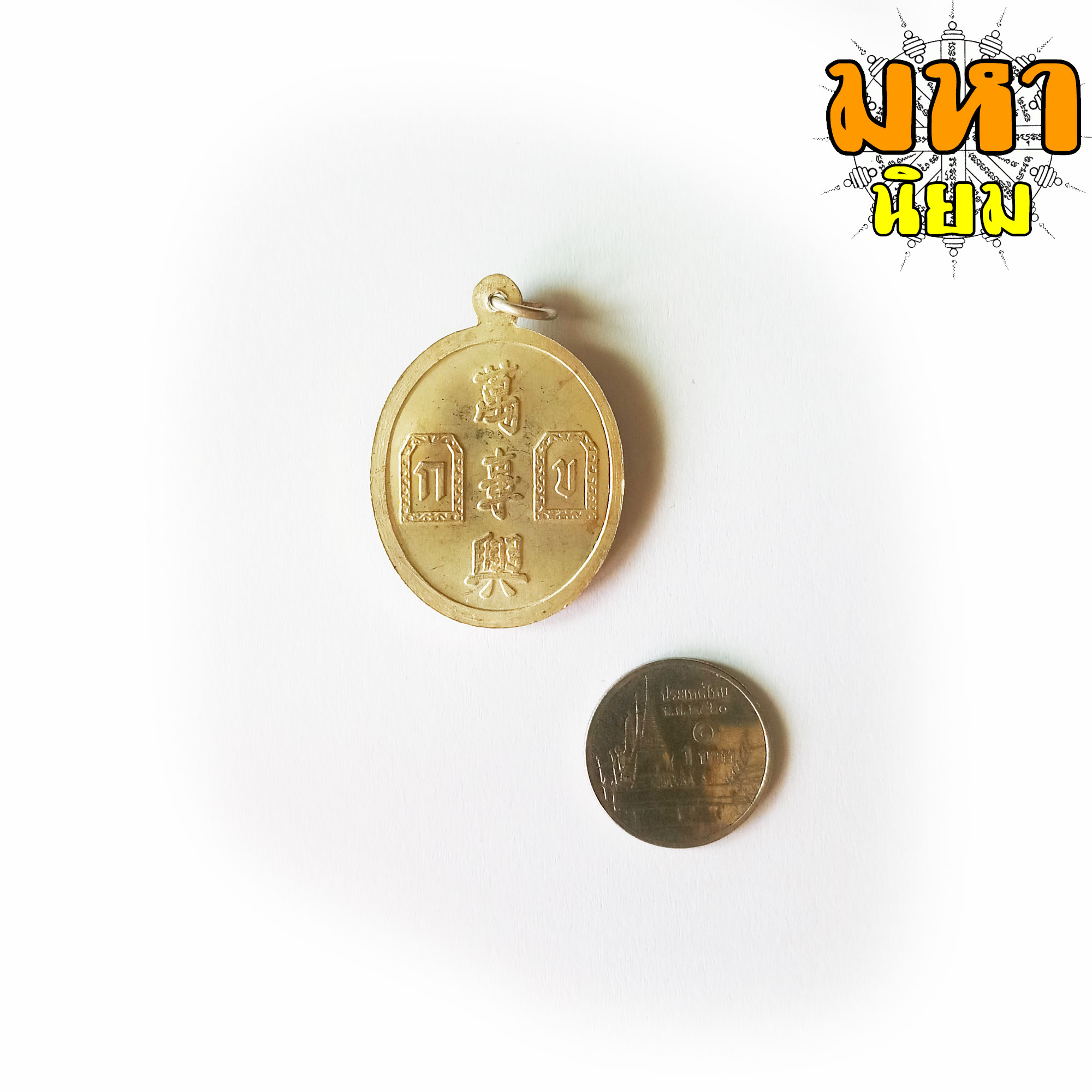 เหรียญยี่กอฮง บ่วงสื่อเฮง เฮงหมื่นเรื่อง กะไหล่เงิน หน้ากากทอง ท่านขุน พันธรักษ์ ราชเดช จ.นครศรีธรรมราช