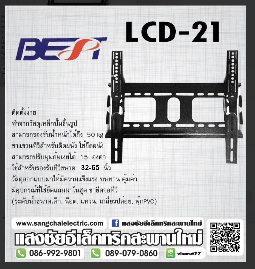 Best LCD-21 (มีสินค้าพร้อมส่ง)