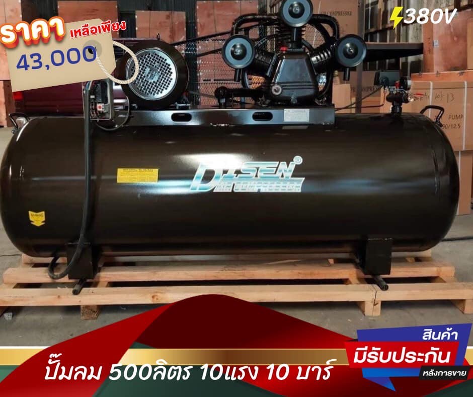 ปั๊มลม 500ลิตร 10แรง 10บาร์ ไฟ380v (ไฟ 3 เฟส) ผลิตลม 1,051 ลิตร/นาที แรงดัน10บาร์ ประกันมอเตอร1ปี